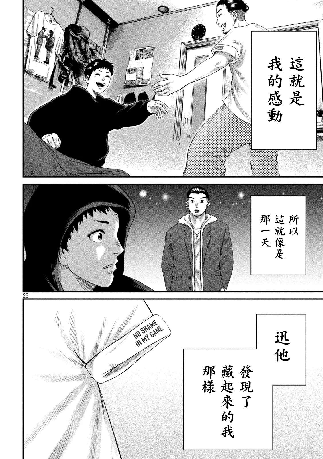 《BOYS RUN THE RIOT》漫画最新章节第3话免费下拉式在线观看章节第【26】张图片