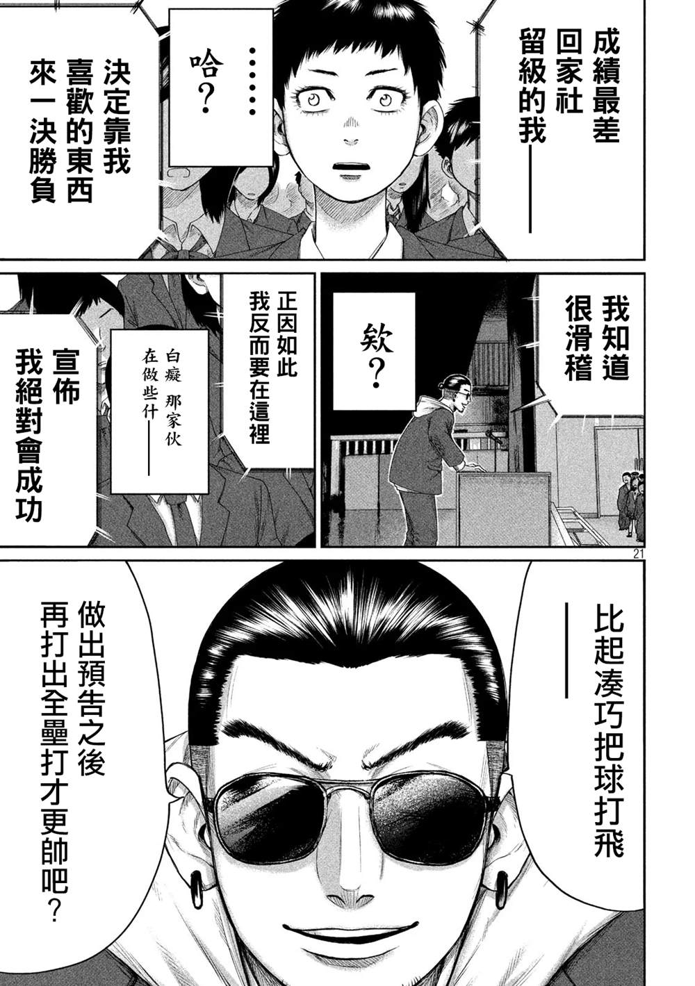 《BOYS RUN THE RIOT》漫画最新章节第2话免费下拉式在线观看章节第【21】张图片