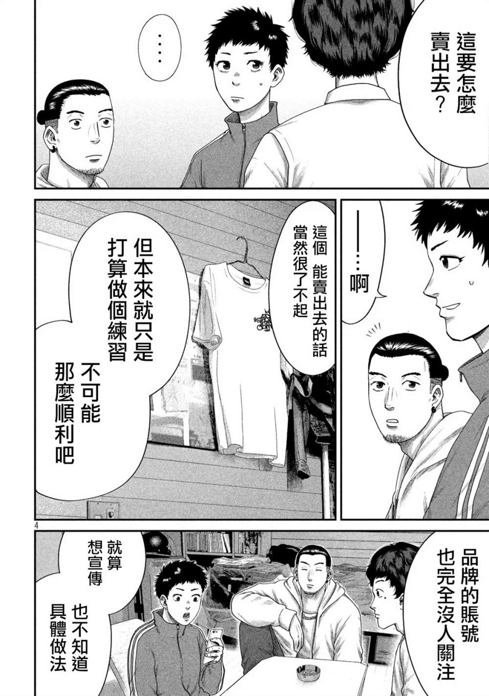 《BOYS RUN THE RIOT》漫画最新章节第7话免费下拉式在线观看章节第【4】张图片
