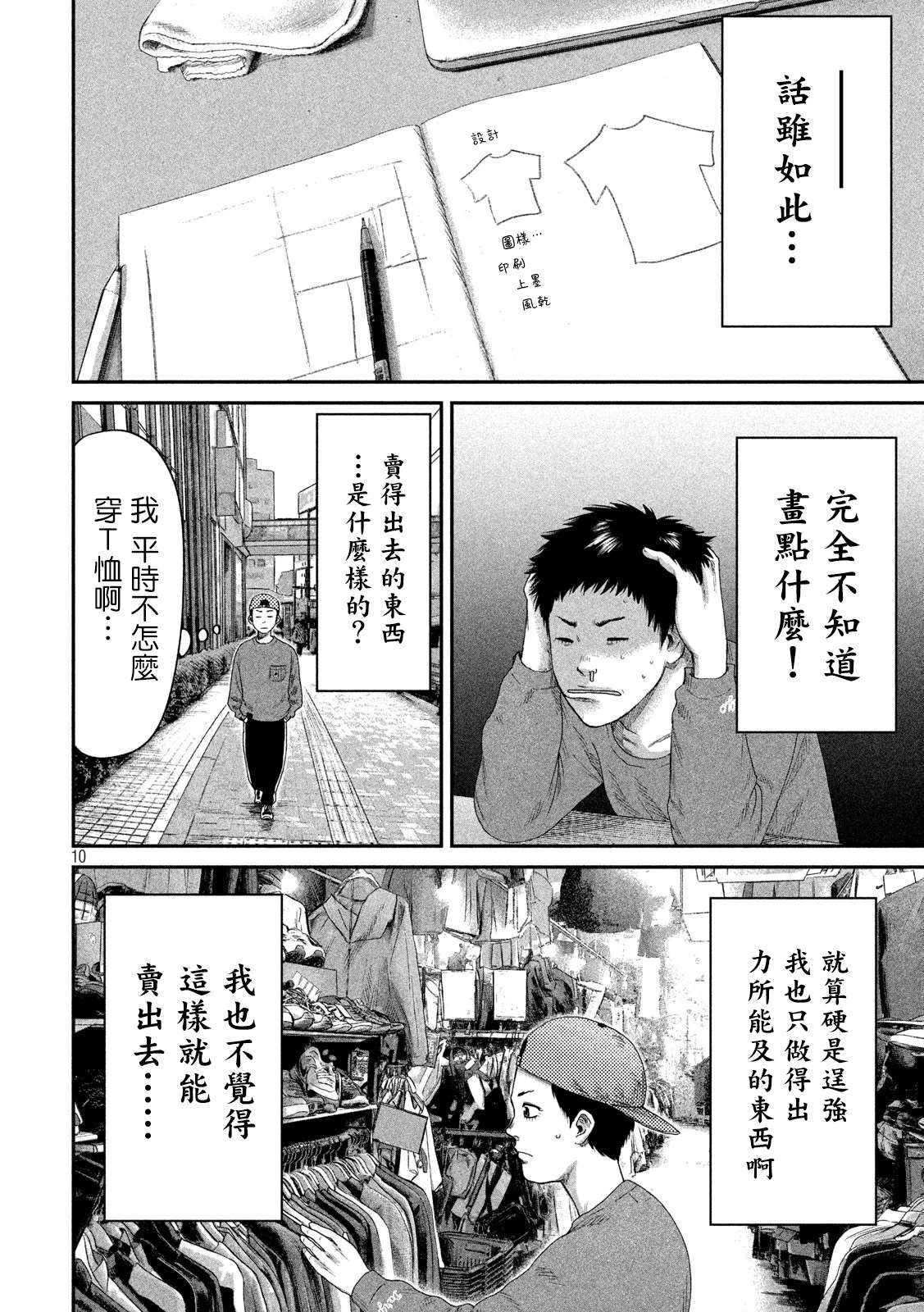 《BOYS RUN THE RIOT》漫画最新章节第3话免费下拉式在线观看章节第【10】张图片