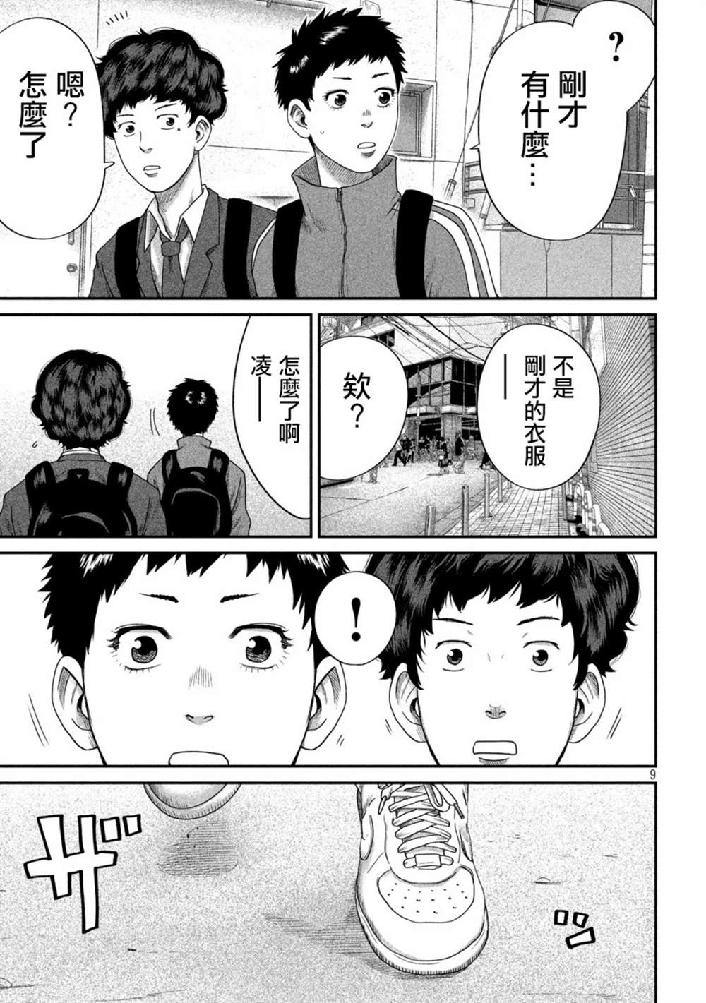 《BOYS RUN THE RIOT》漫画最新章节第7话免费下拉式在线观看章节第【9】张图片