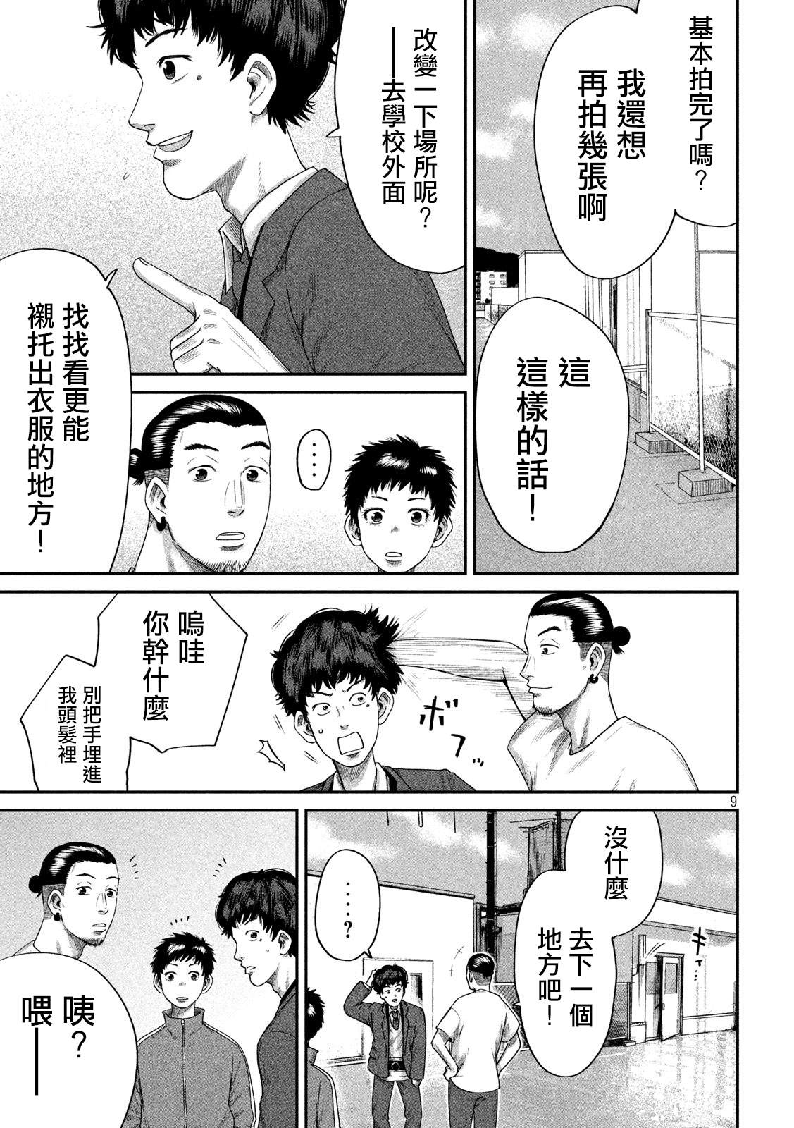 《BOYS RUN THE RIOT》漫画最新章节第5话免费下拉式在线观看章节第【9】张图片