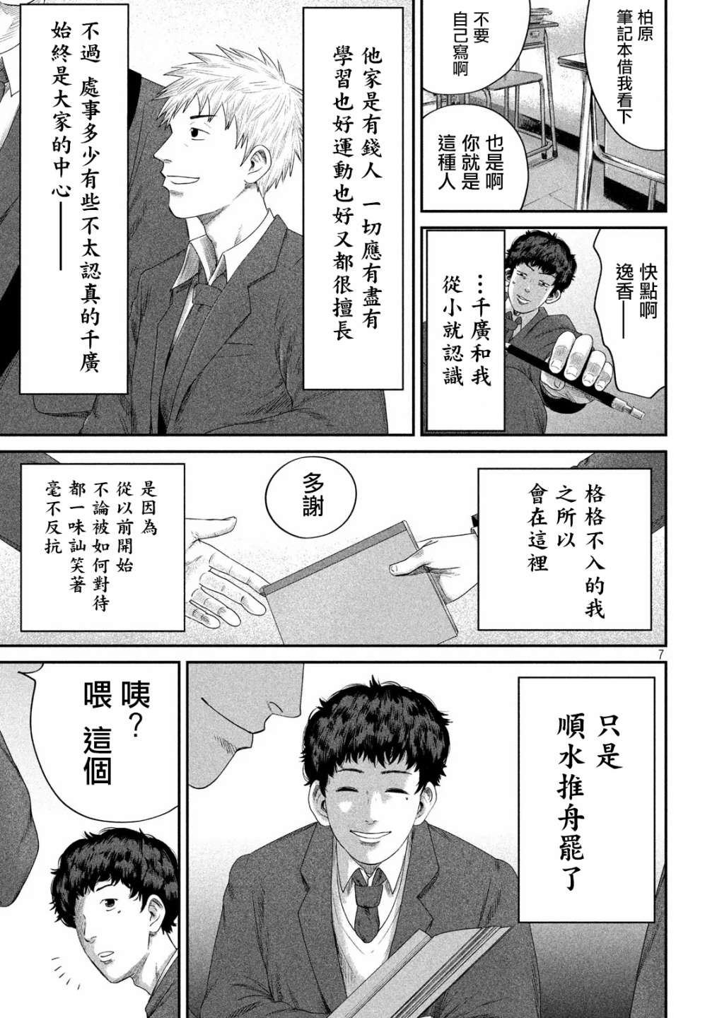 《BOYS RUN THE RIOT》漫画最新章节第4话免费下拉式在线观看章节第【7】张图片