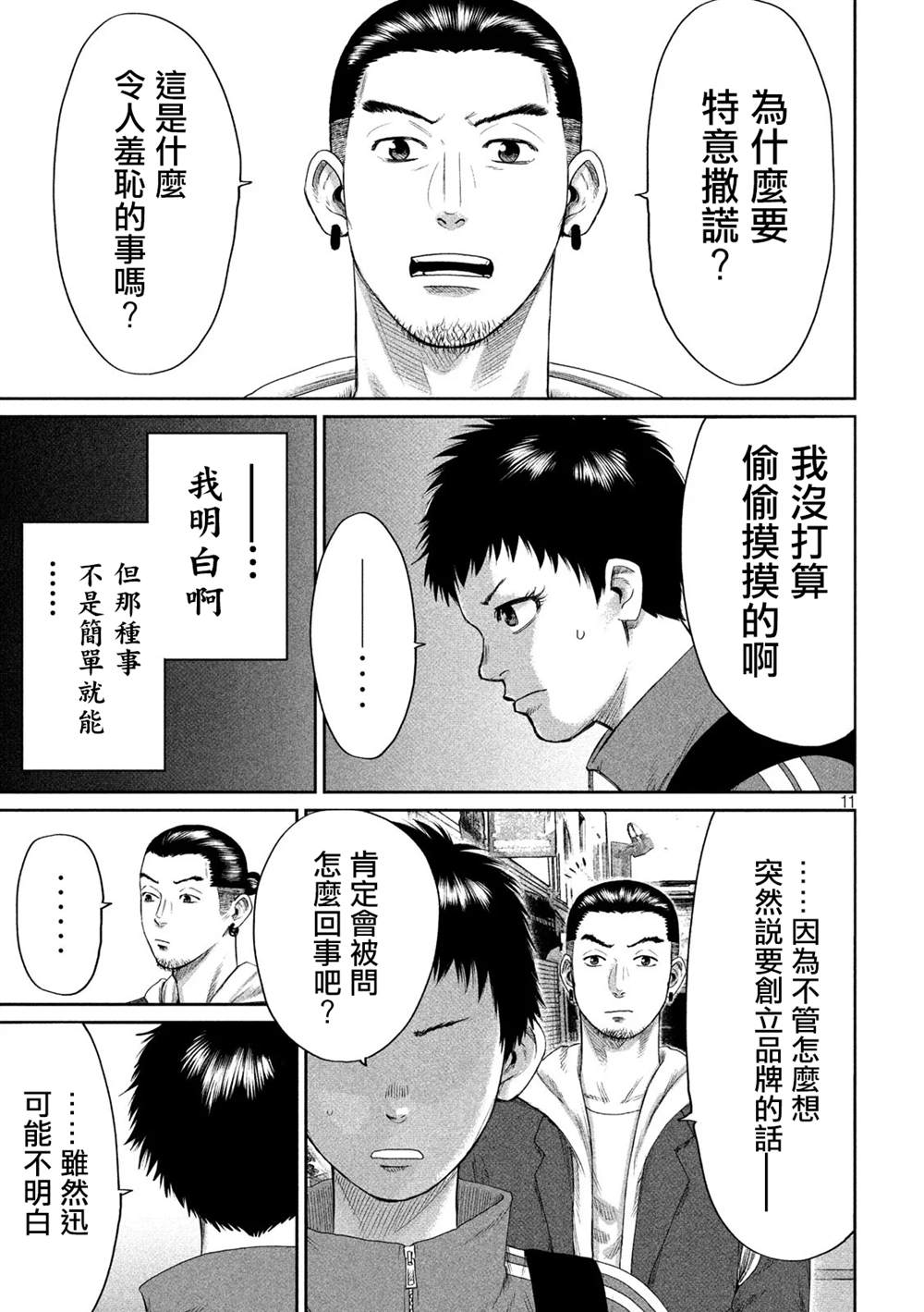 《BOYS RUN THE RIOT》漫画最新章节第2话免费下拉式在线观看章节第【11】张图片