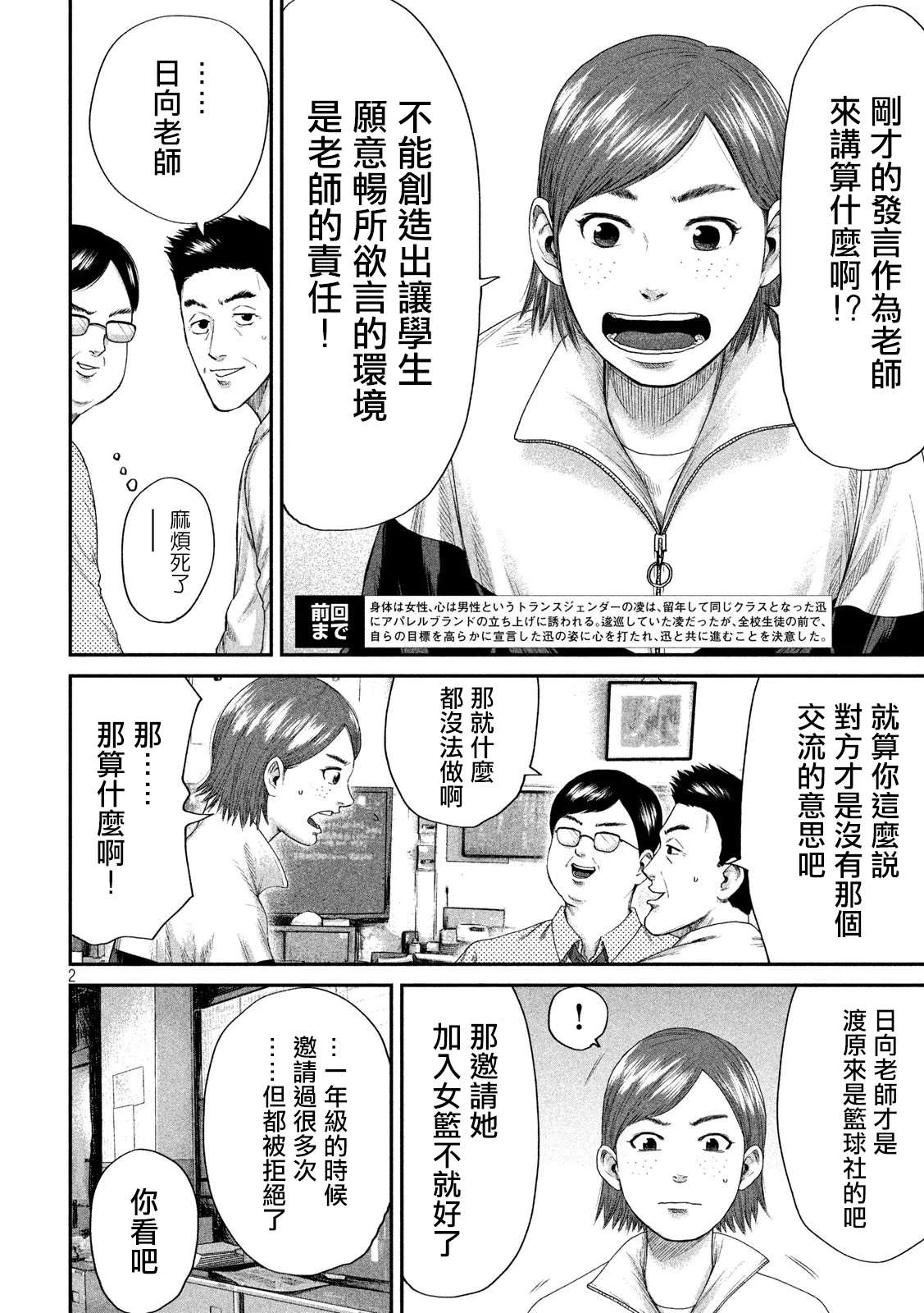 《BOYS RUN THE RIOT》漫画最新章节第3话免费下拉式在线观看章节第【2】张图片