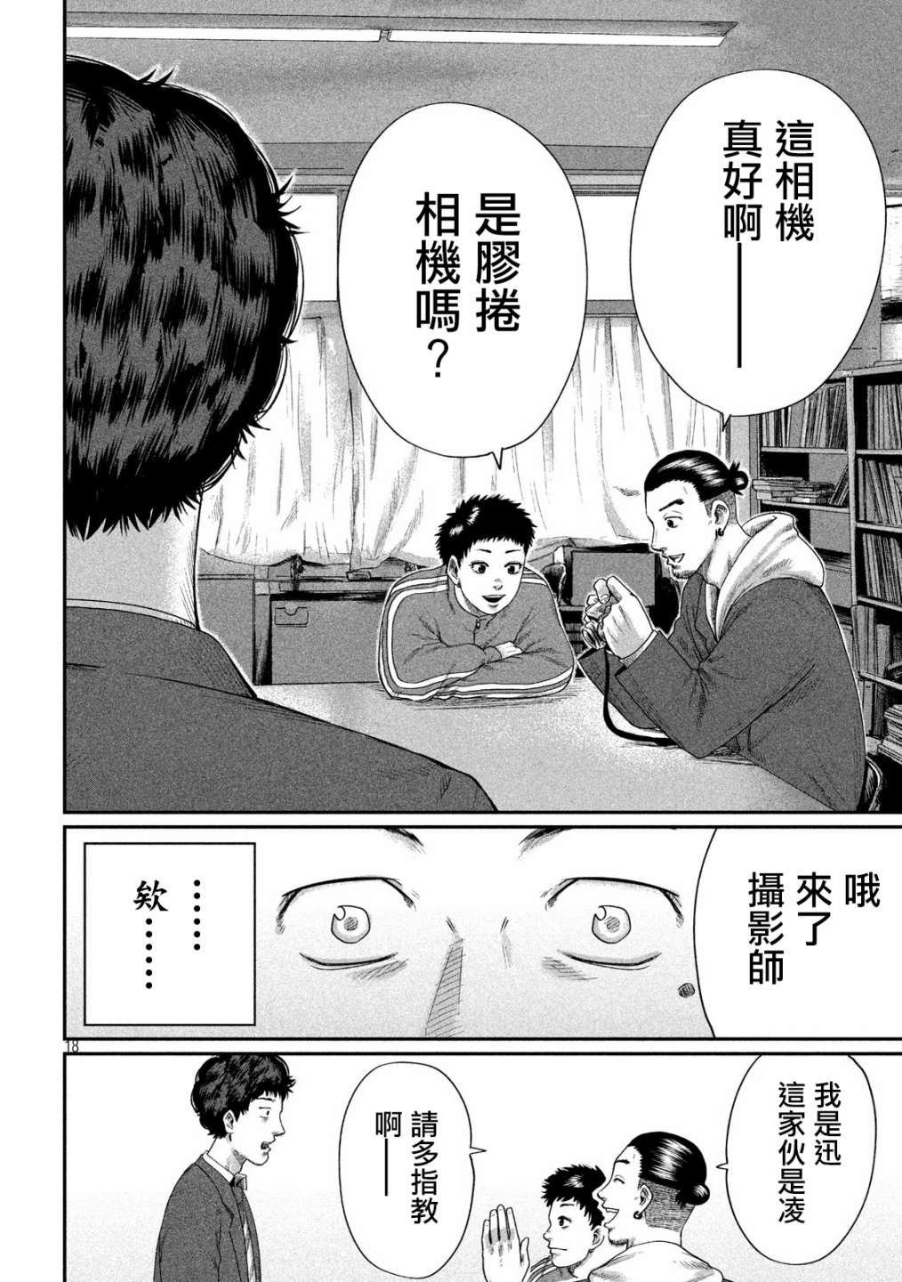 《BOYS RUN THE RIOT》漫画最新章节第4话免费下拉式在线观看章节第【18】张图片