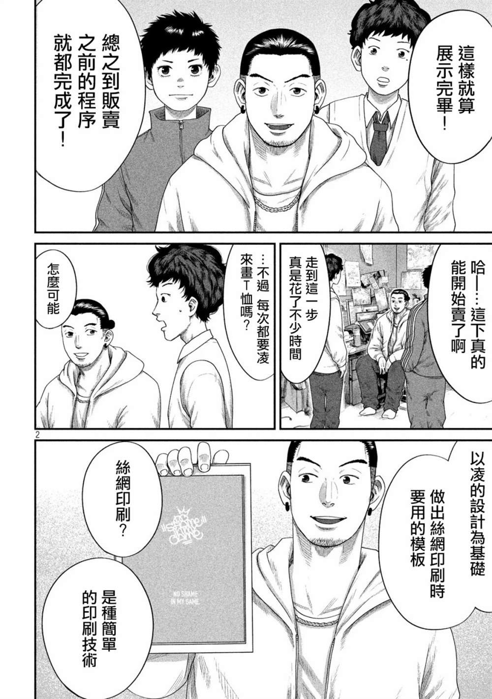 《BOYS RUN THE RIOT》漫画最新章节第7话免费下拉式在线观看章节第【2】张图片
