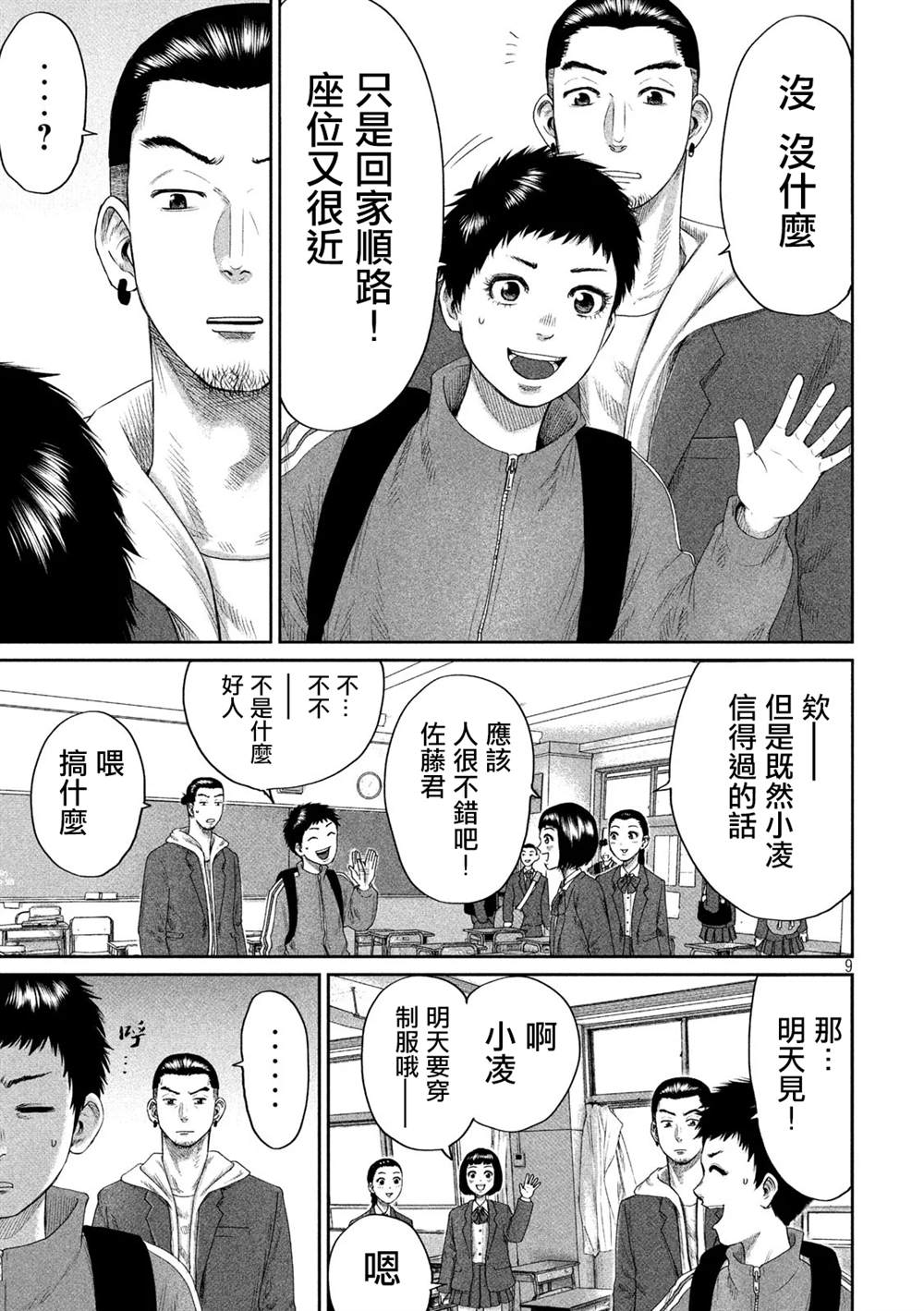 《BOYS RUN THE RIOT》漫画最新章节第2话免费下拉式在线观看章节第【9】张图片