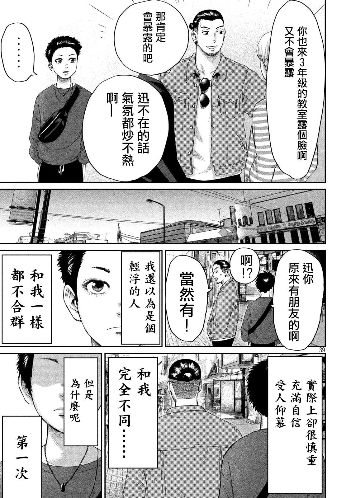 《BOYS RUN THE RIOT》漫画最新章节第1话免费下拉式在线观看章节第【39】张图片