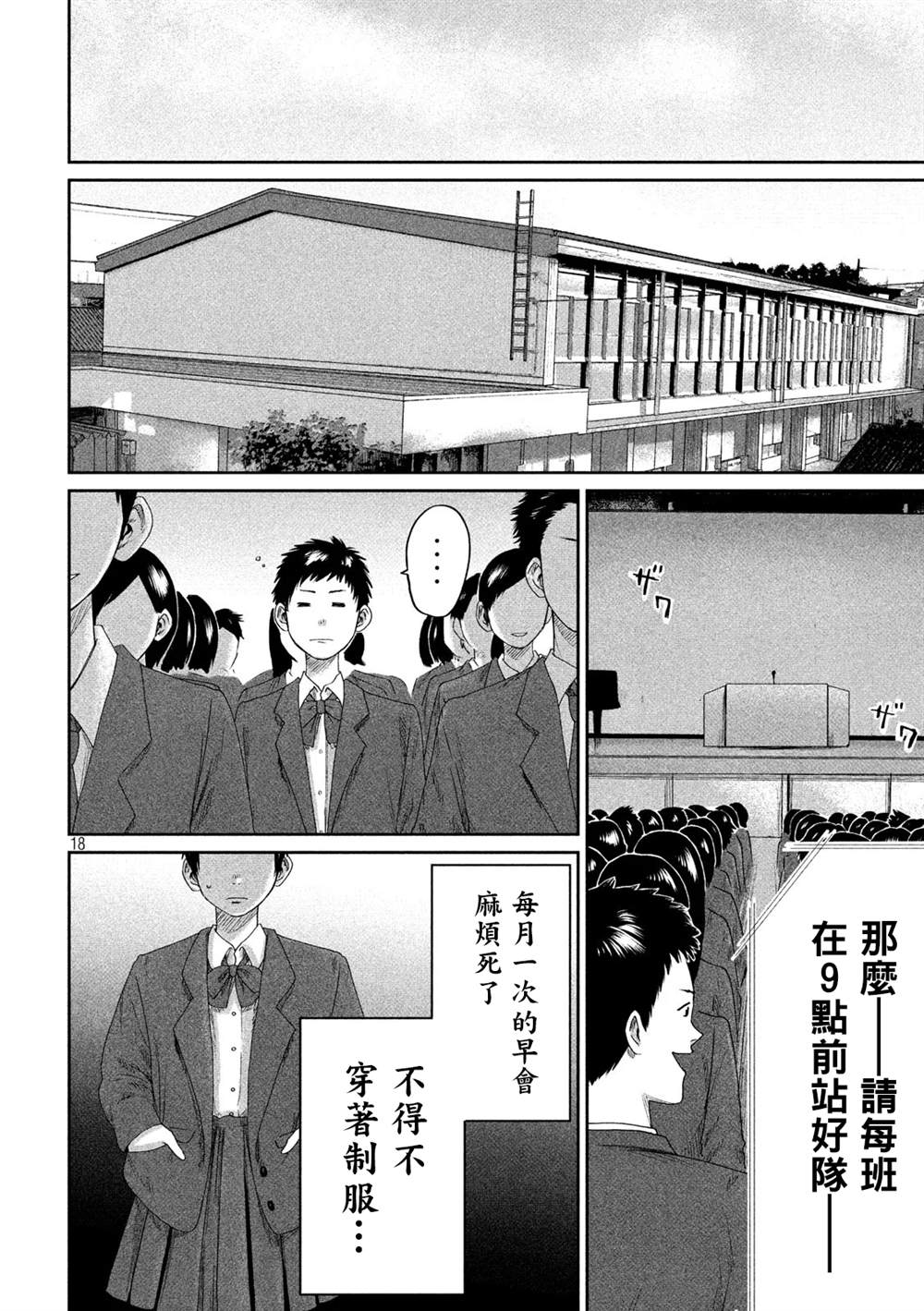 《BOYS RUN THE RIOT》漫画最新章节第2话免费下拉式在线观看章节第【18】张图片