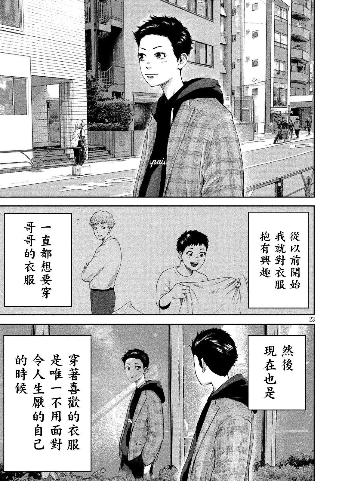 《BOYS RUN THE RIOT》漫画最新章节第1话免费下拉式在线观看章节第【23】张图片