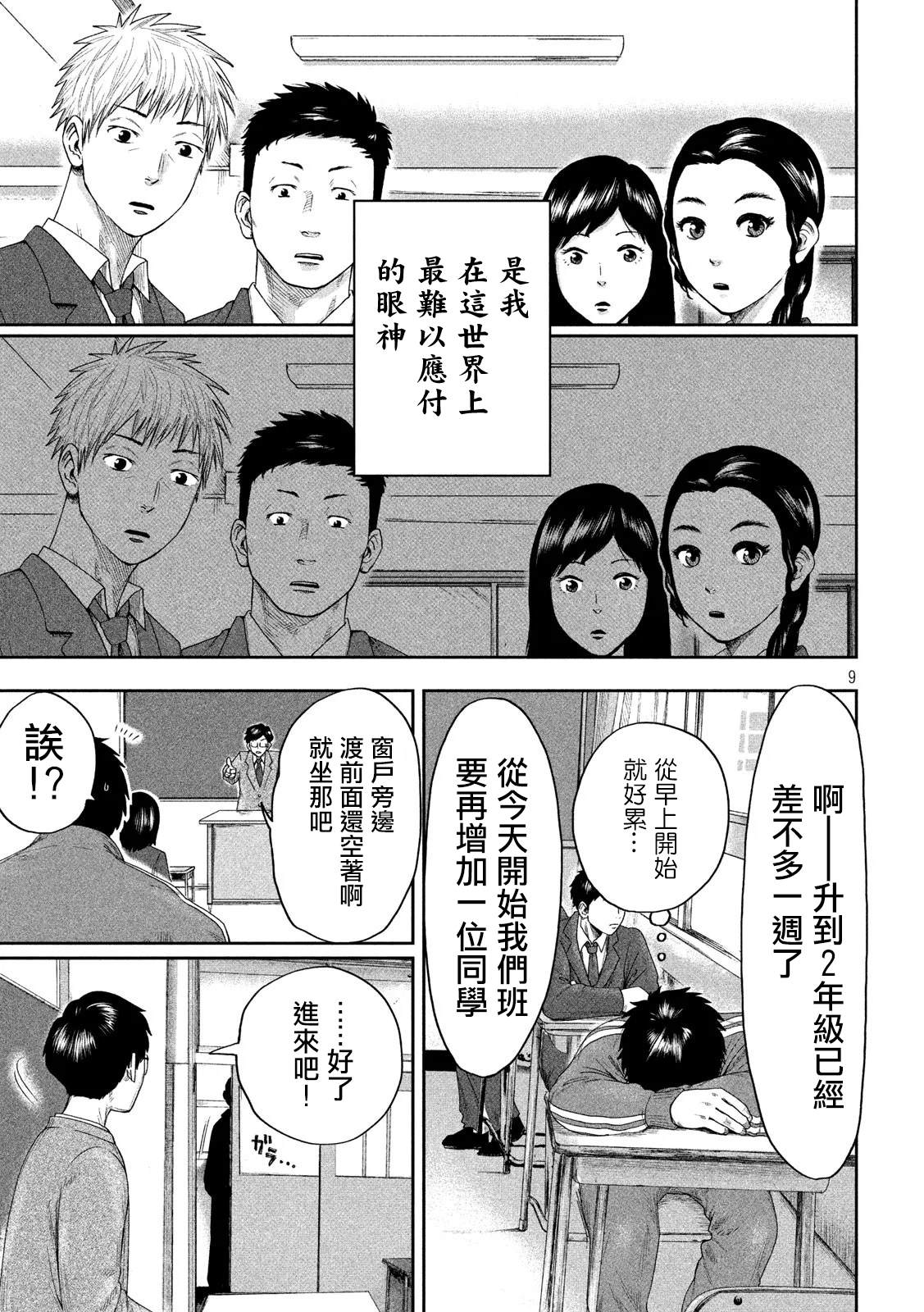 《BOYS RUN THE RIOT》漫画最新章节第1话免费下拉式在线观看章节第【9】张图片