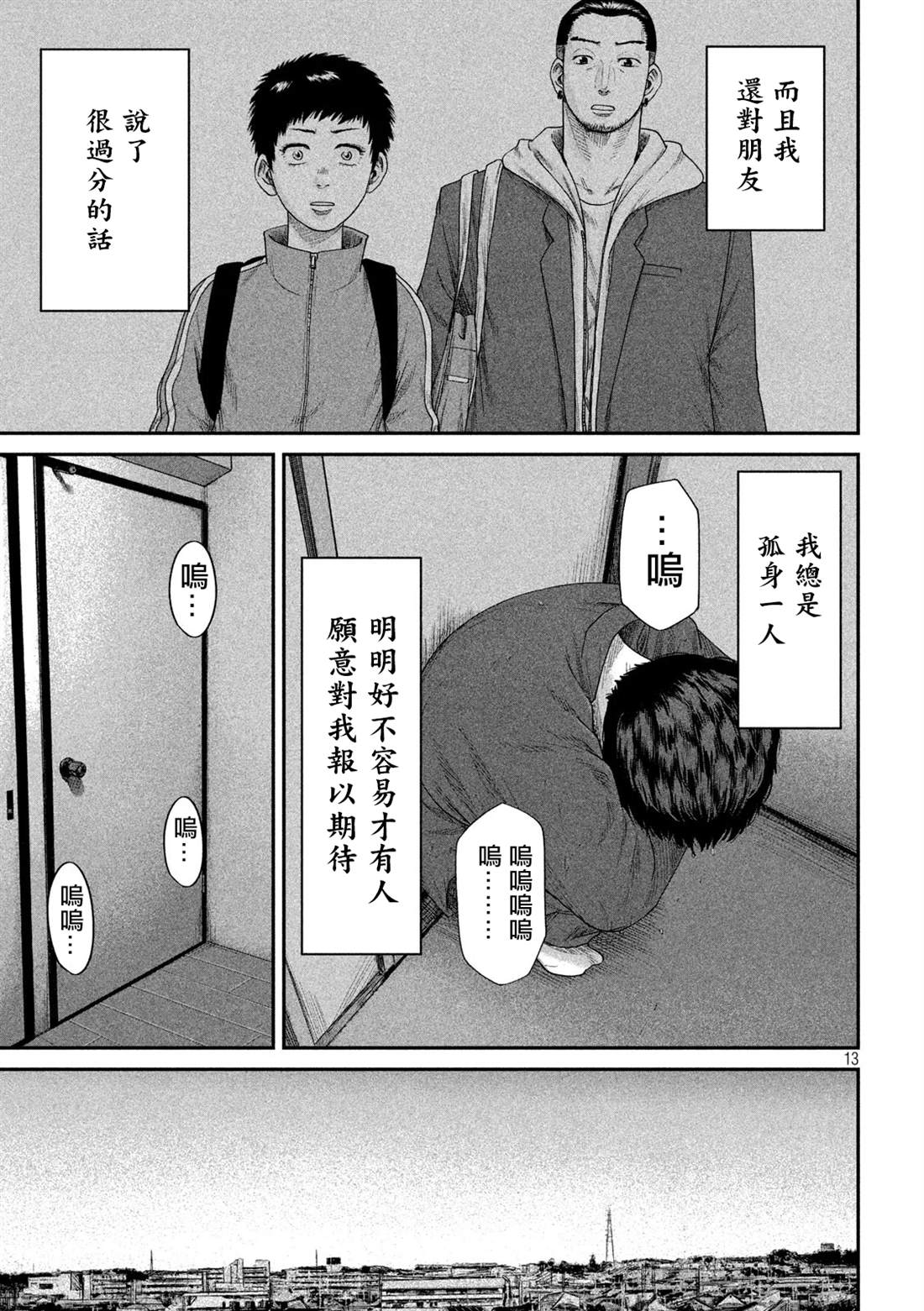 《BOYS RUN THE RIOT》漫画最新章节第6话免费下拉式在线观看章节第【13】张图片