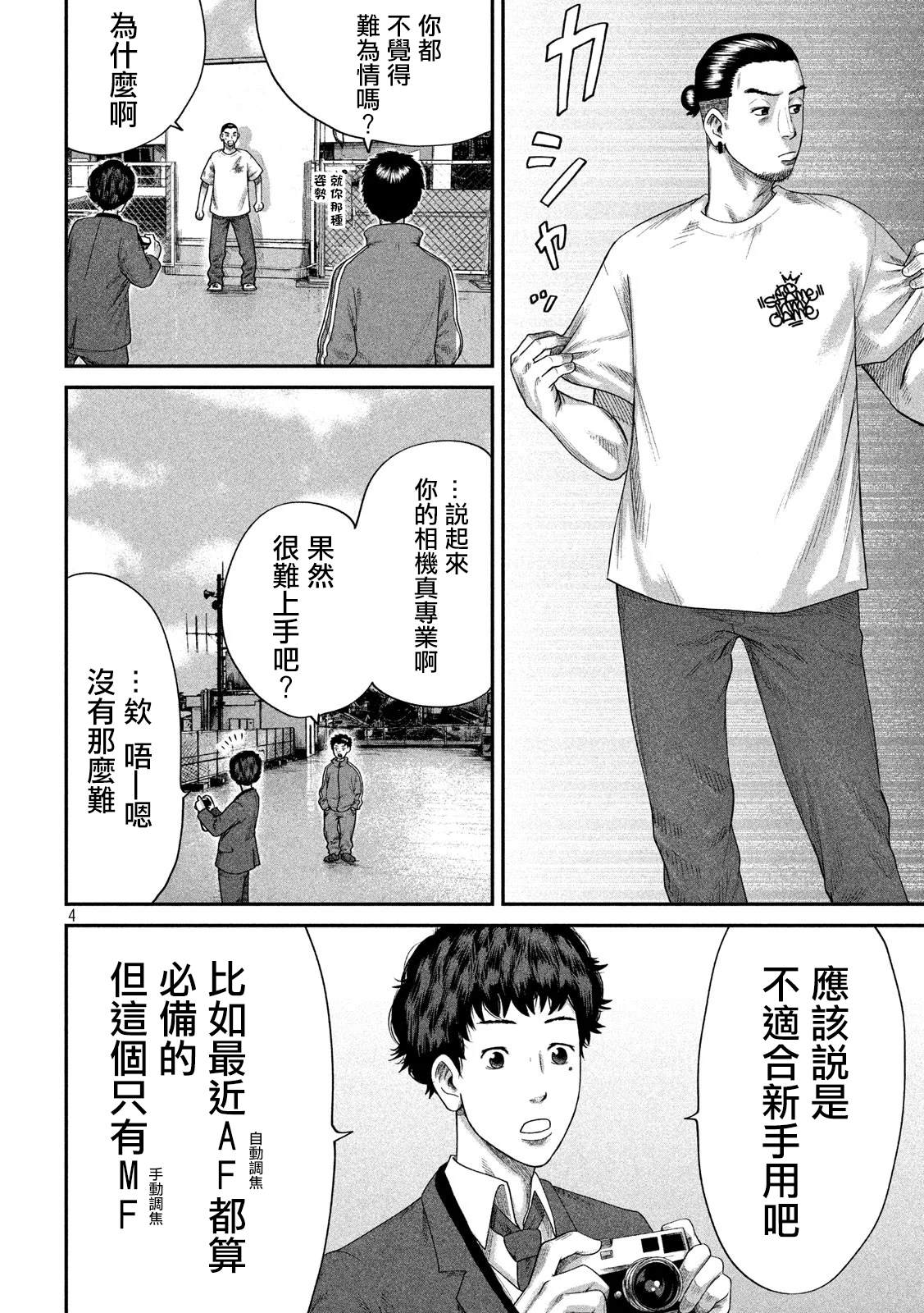 《BOYS RUN THE RIOT》漫画最新章节第5话免费下拉式在线观看章节第【4】张图片