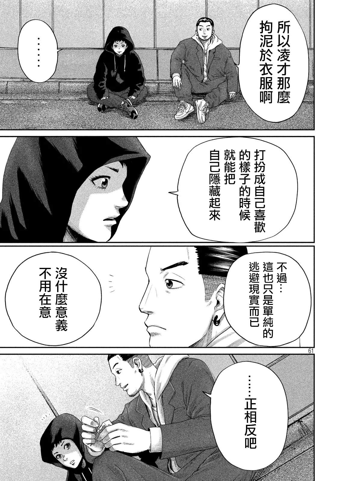 《BOYS RUN THE RIOT》漫画最新章节第1话免费下拉式在线观看章节第【61】张图片