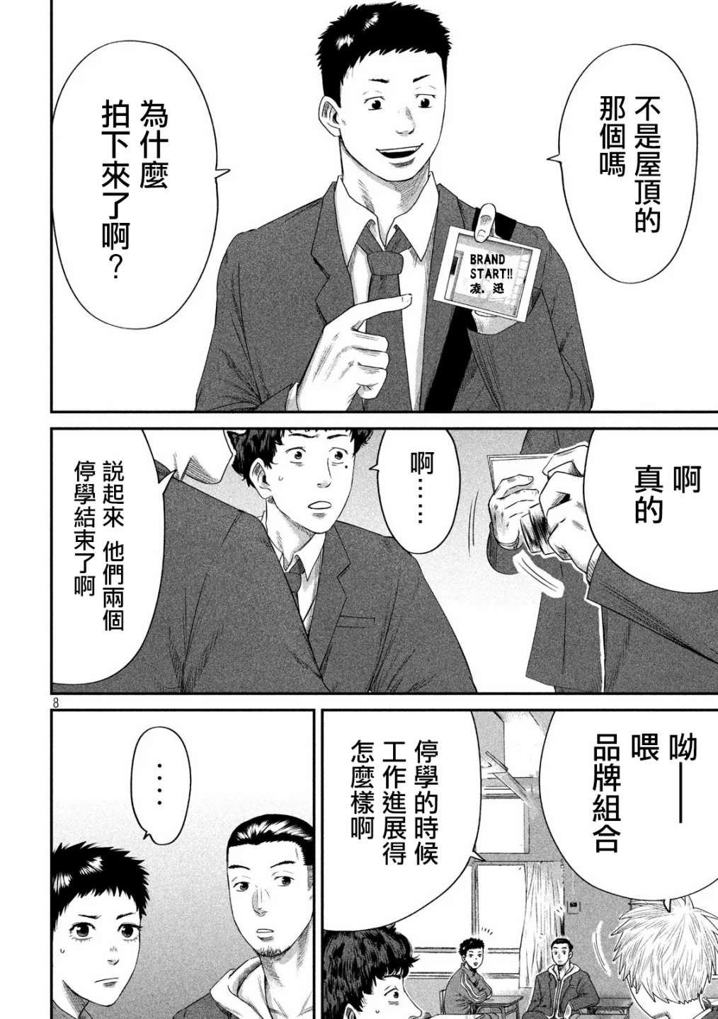 《BOYS RUN THE RIOT》漫画最新章节第4话免费下拉式在线观看章节第【8】张图片