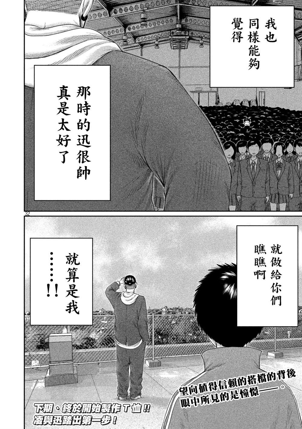 《BOYS RUN THE RIOT》漫画最新章节第2话免费下拉式在线观看章节第【32】张图片