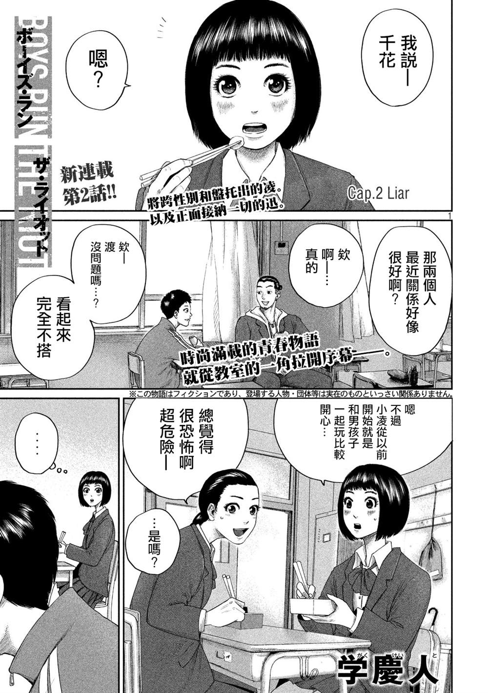 《BOYS RUN THE RIOT》漫画最新章节第2话免费下拉式在线观看章节第【1】张图片