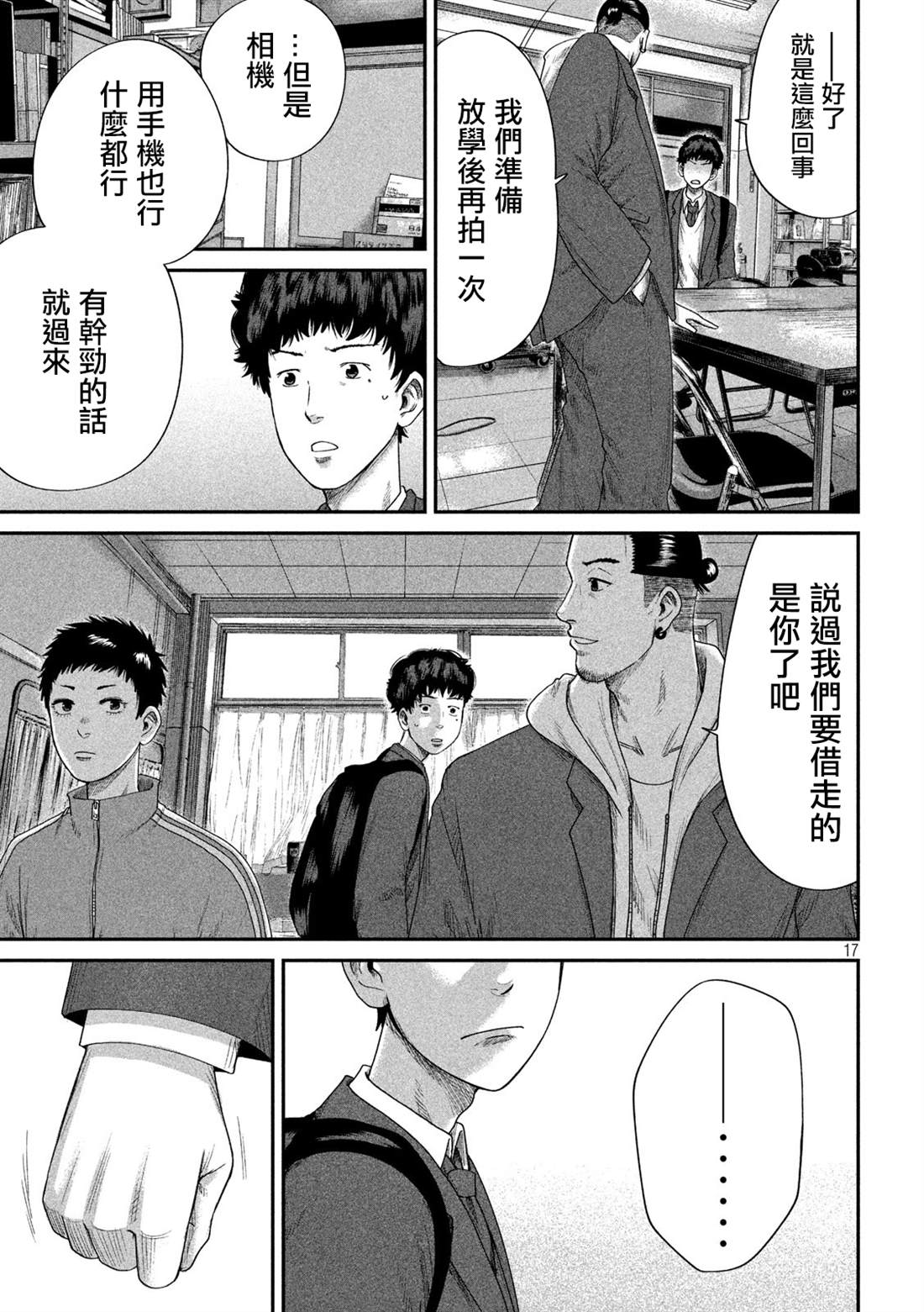 《BOYS RUN THE RIOT》漫画最新章节第6话免费下拉式在线观看章节第【17】张图片