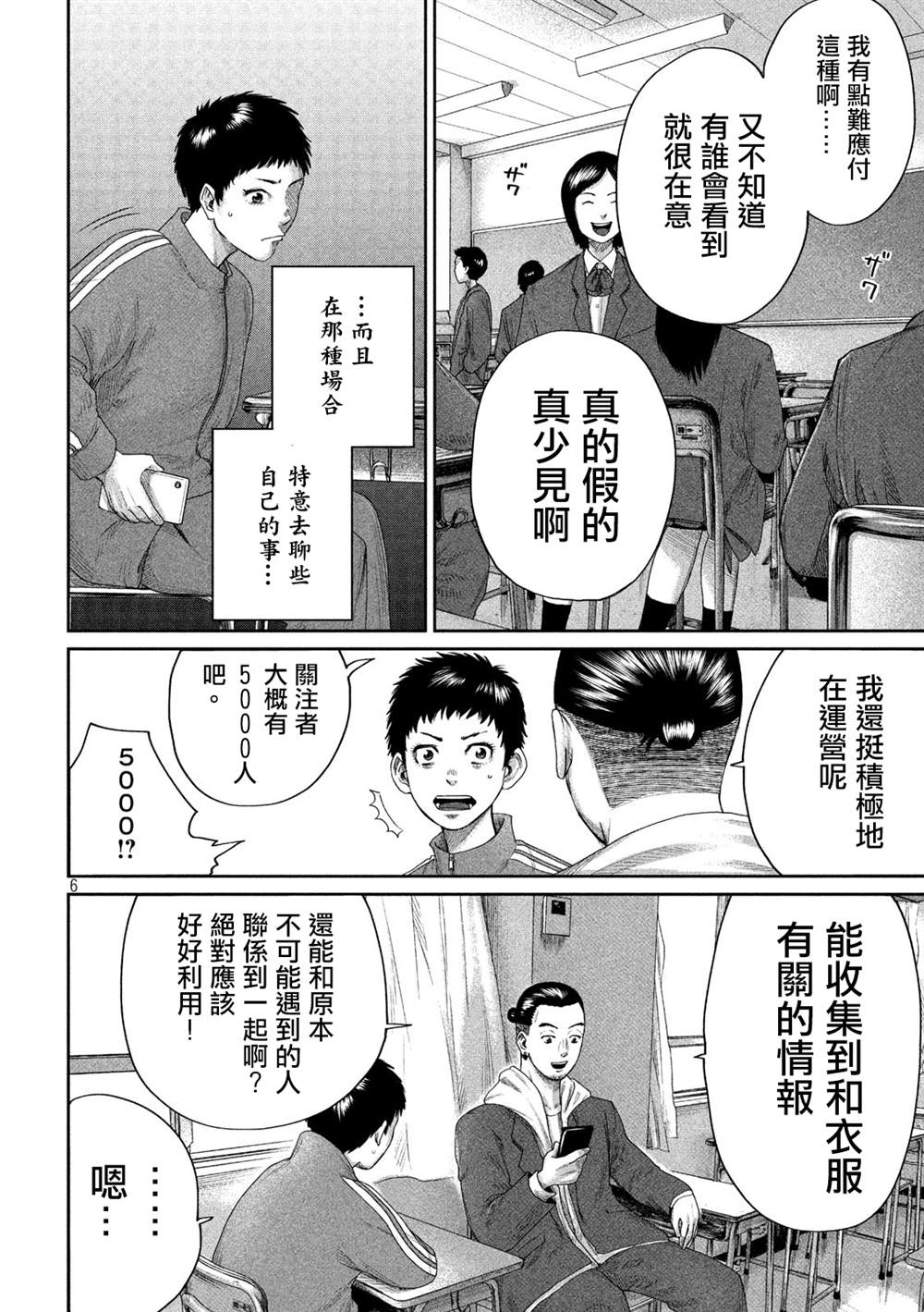 《BOYS RUN THE RIOT》漫画最新章节第2话免费下拉式在线观看章节第【6】张图片