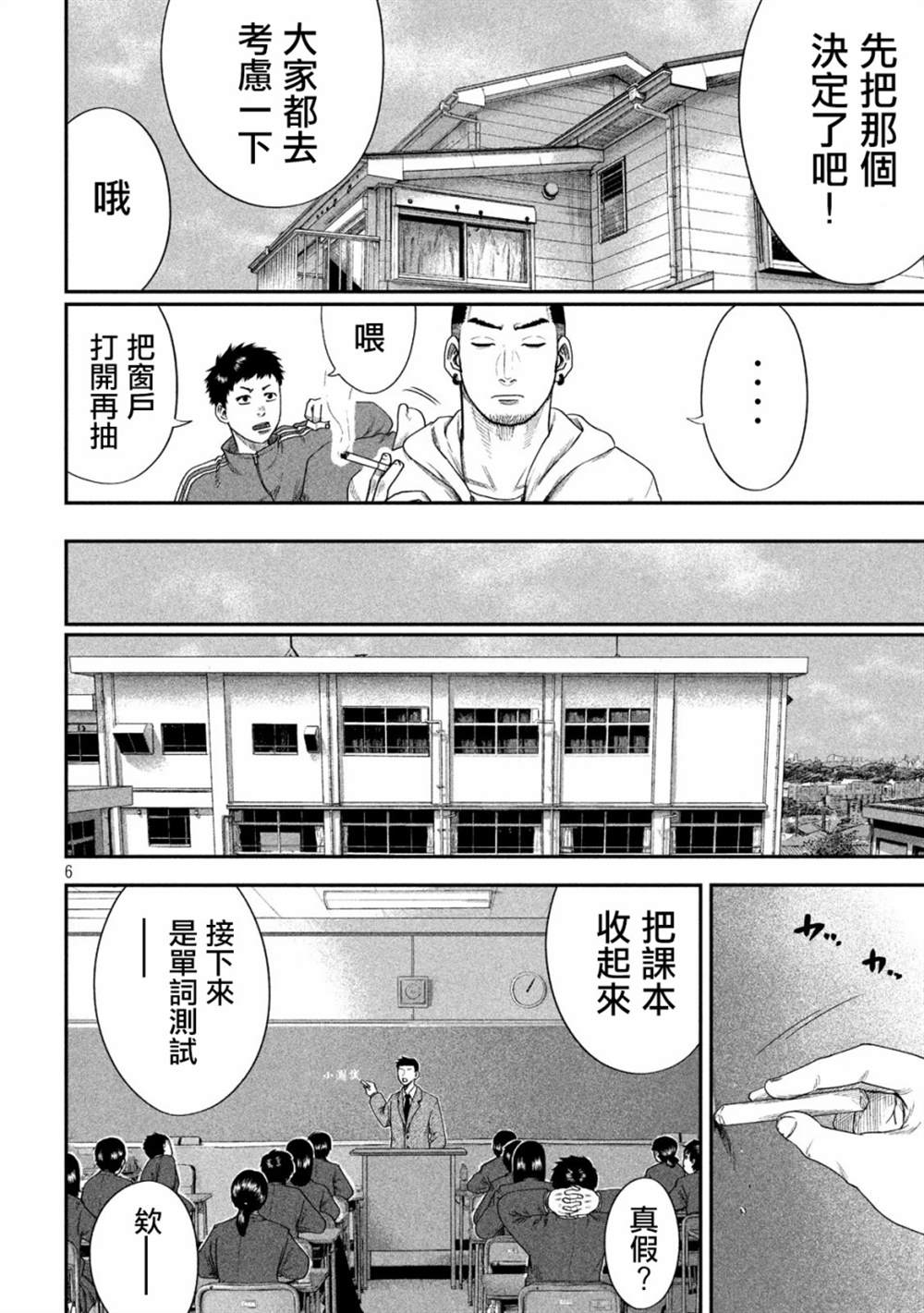 《BOYS RUN THE RIOT》漫画最新章节第7话免费下拉式在线观看章节第【6】张图片
