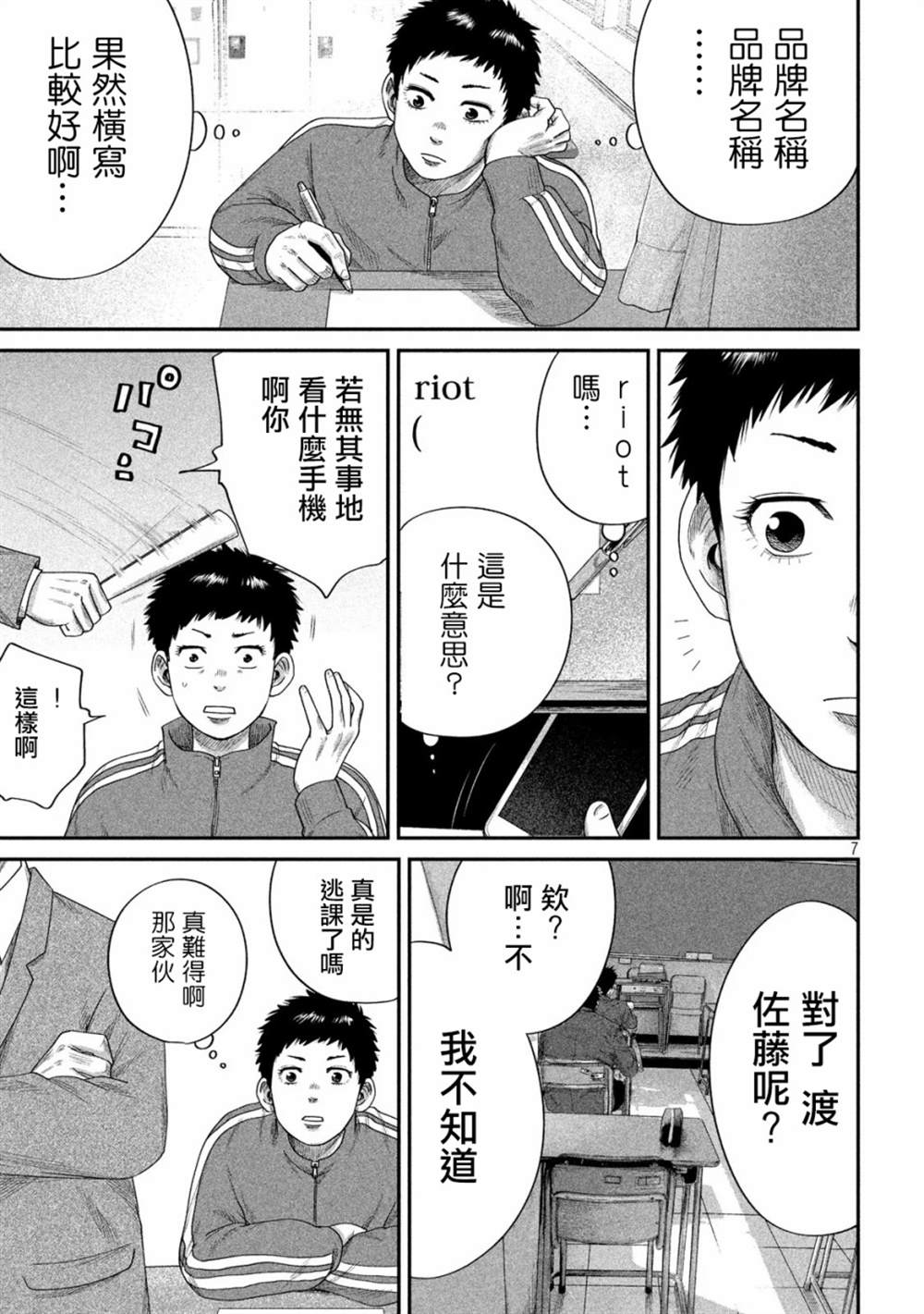 《BOYS RUN THE RIOT》漫画最新章节第7话免费下拉式在线观看章节第【7】张图片