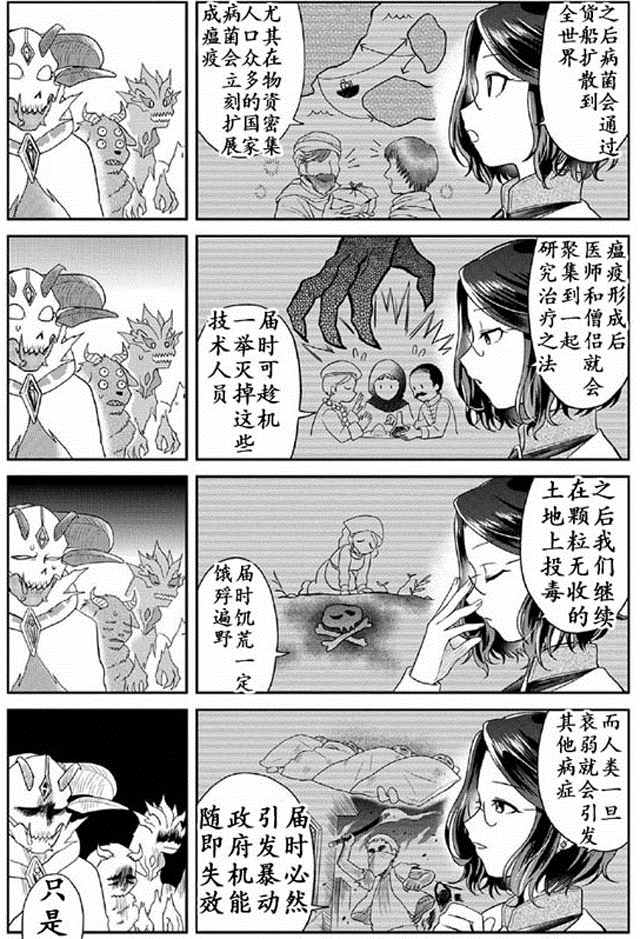 《魔王的秘书》漫画最新章节第2话免费下拉式在线观看章节第【9】张图片