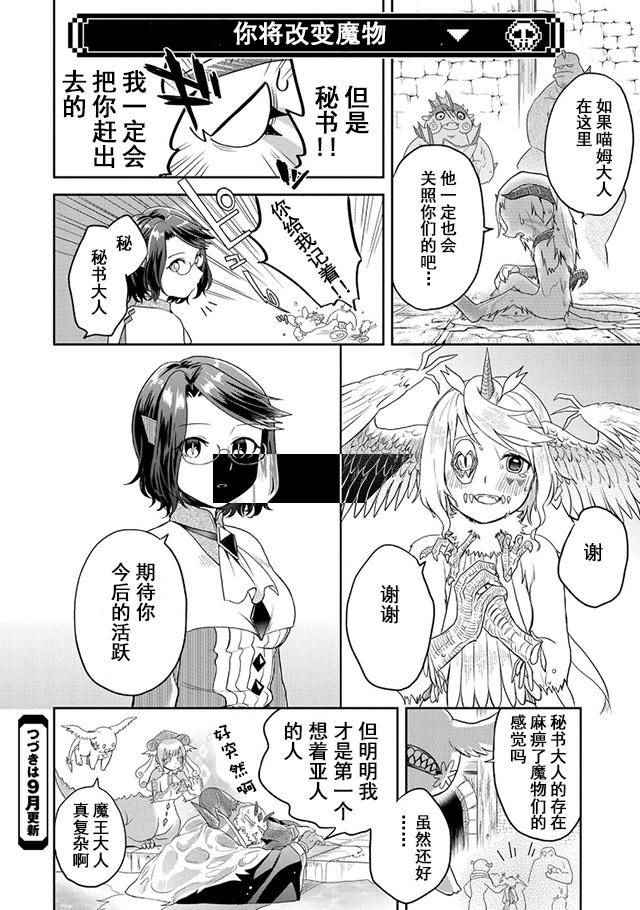 《魔王的秘书》漫画最新章节第11话免费下拉式在线观看章节第【18】张图片