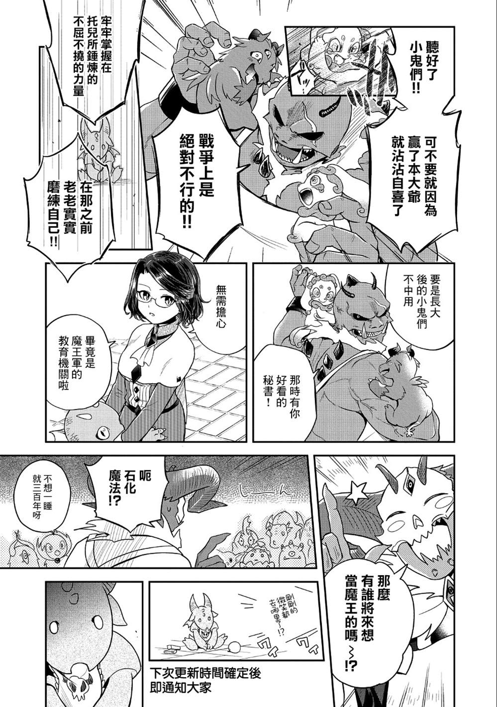 《魔王的秘书》漫画最新章节第13话免费下拉式在线观看章节第【23】张图片
