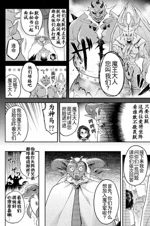 《魔王的秘书》漫画最新章节第5话免费下拉式在线观看章节第【4】张图片