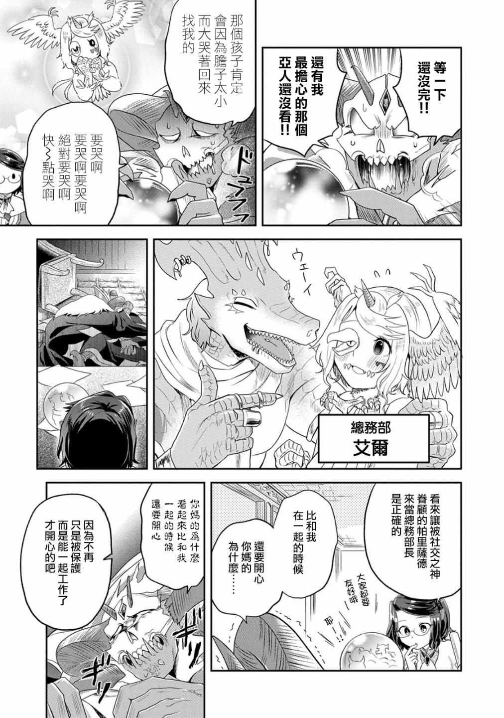 《魔王的秘书》漫画最新章节第12话免费下拉式在线观看章节第【5】张图片