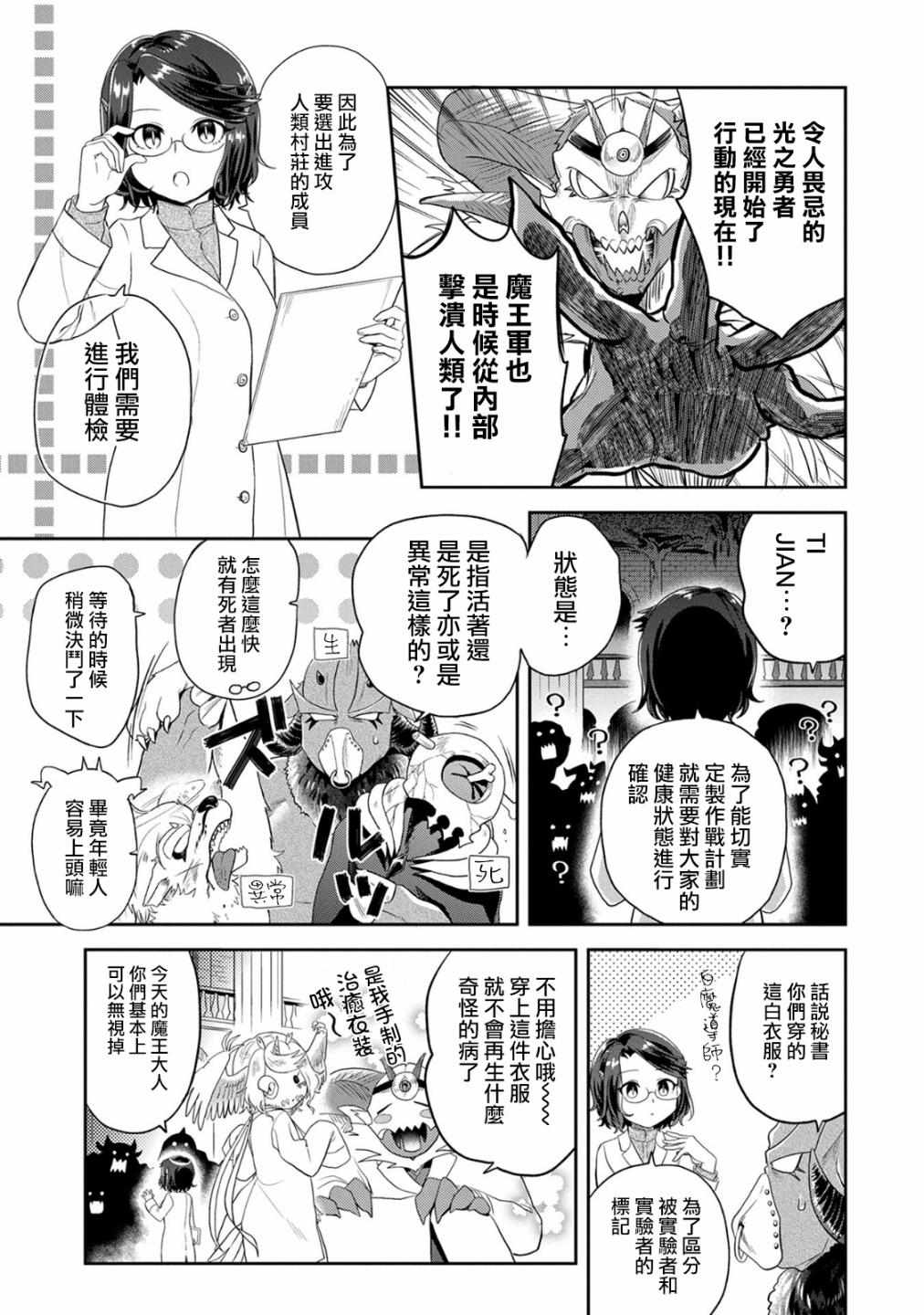 《魔王的秘书》漫画最新章节第12话免费下拉式在线观看章节第【7】张图片