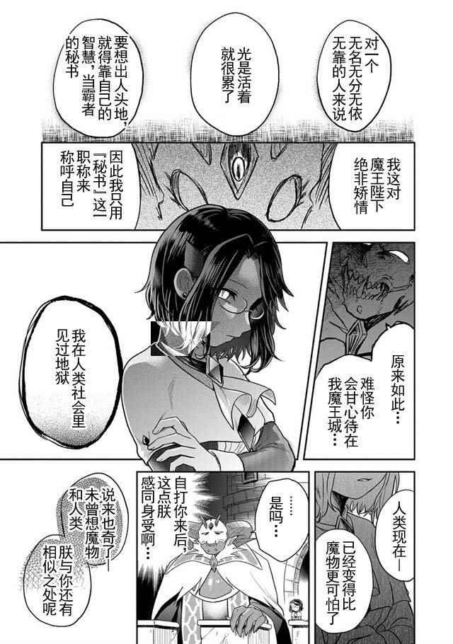 《魔王的秘书》漫画最新章节第9话免费下拉式在线观看章节第【11】张图片