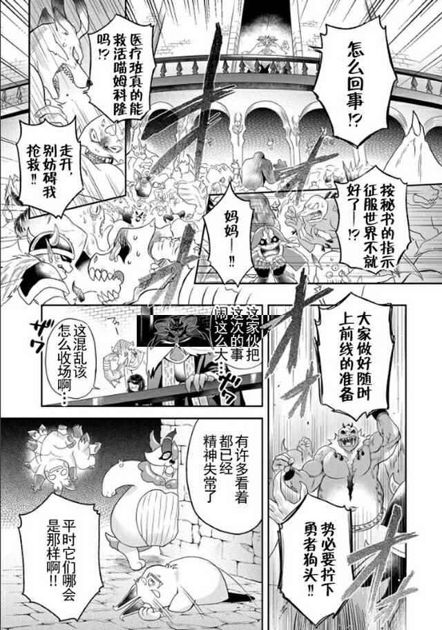 《魔王的秘书》漫画最新章节第10话免费下拉式在线观看章节第【15】张图片