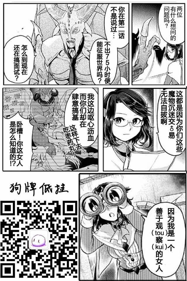 《魔王的秘书》漫画最新章节第5话免费下拉式在线观看章节第【13】张图片