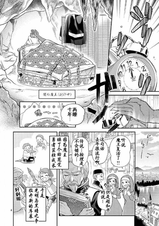 《魔王的秘书》漫画最新章节第1话免费下拉式在线观看章节第【4】张图片