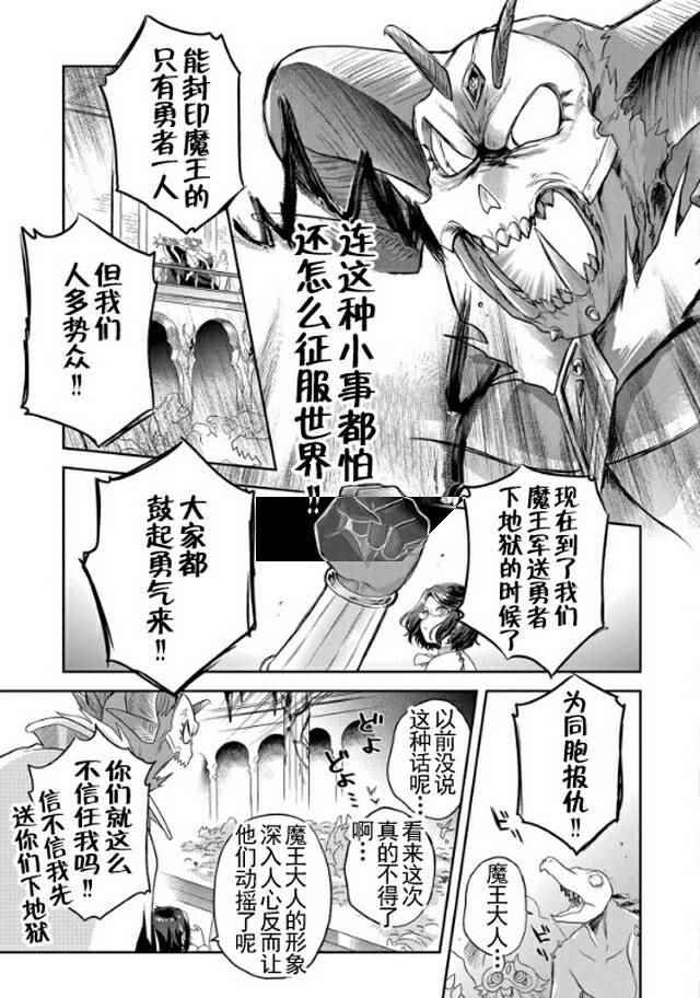 《魔王的秘书》漫画最新章节第10话免费下拉式在线观看章节第【17】张图片