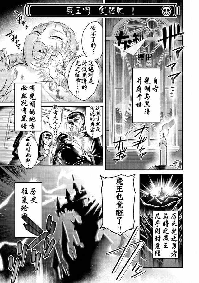 《魔王的秘书》漫画最新章节第1话免费下拉式在线观看章节第【2】张图片