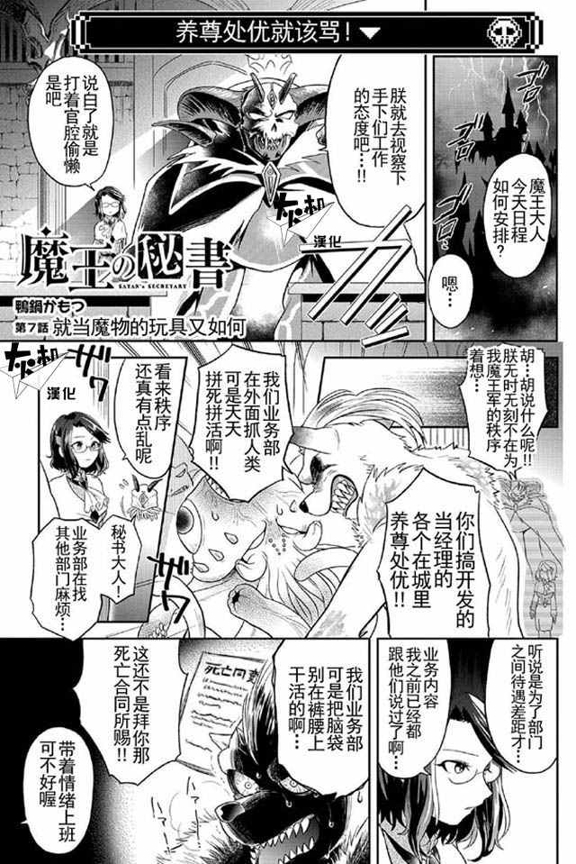 《魔王的秘书》漫画最新章节第7话免费下拉式在线观看章节第【1】张图片