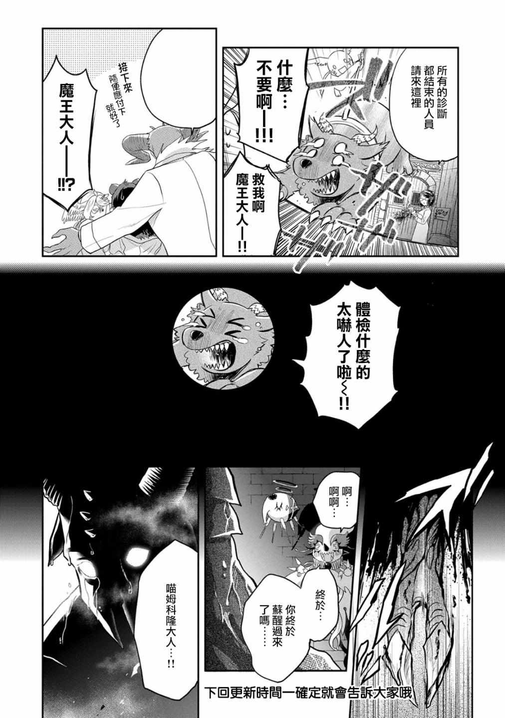 《魔王的秘书》漫画最新章节第12话免费下拉式在线观看章节第【20】张图片