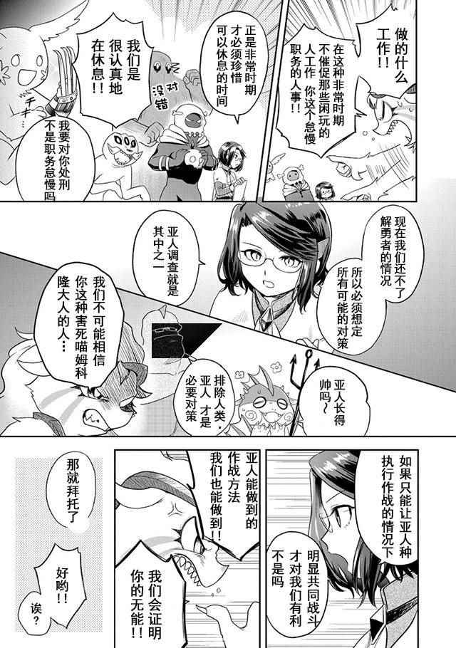 《魔王的秘书》漫画最新章节第11话免费下拉式在线观看章节第【11】张图片