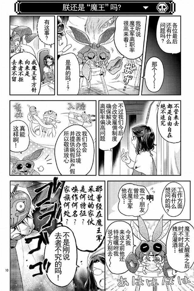 《魔王的秘书》漫画最新章节第5话免费下拉式在线观看章节第【10】张图片