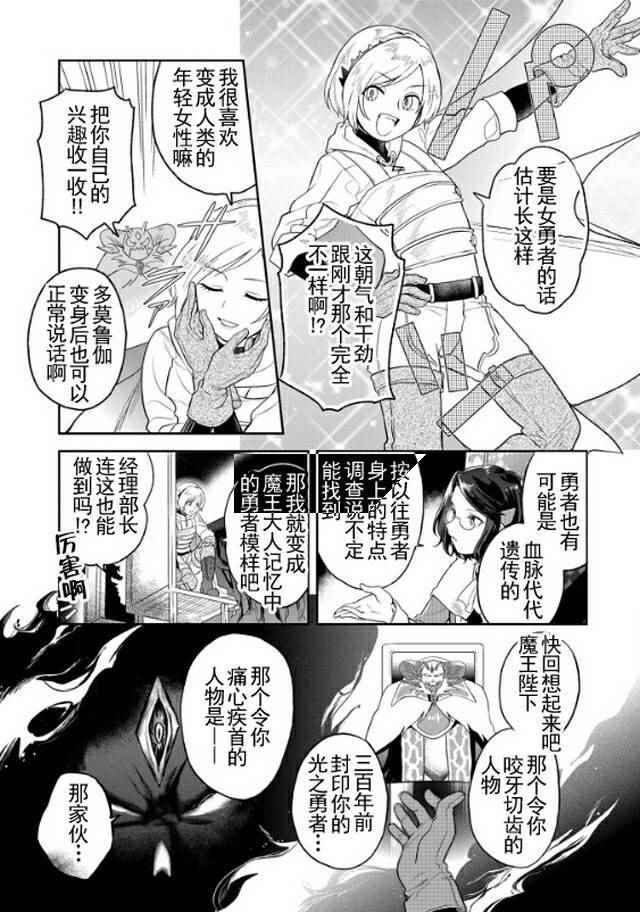 《魔王的秘书》漫画最新章节第10话免费下拉式在线观看章节第【7】张图片