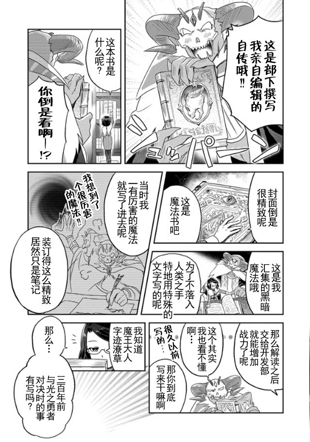 《魔王的秘书》漫画最新章节番外篇免费下拉式在线观看章节第【3】张图片