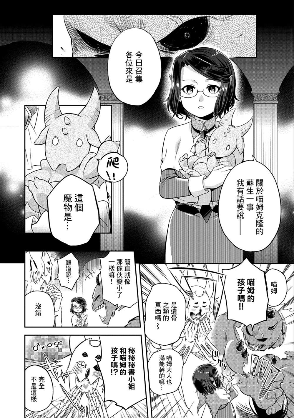 《魔王的秘书》漫画最新章节第13话免费下拉式在线观看章节第【4】张图片