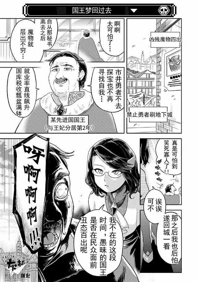 《魔王的秘书》漫画最新章节第4话免费下拉式在线观看章节第【1】张图片