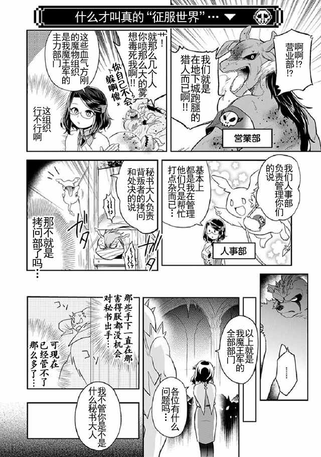 《魔王的秘书》漫画最新章节第6话免费下拉式在线观看章节第【8】张图片