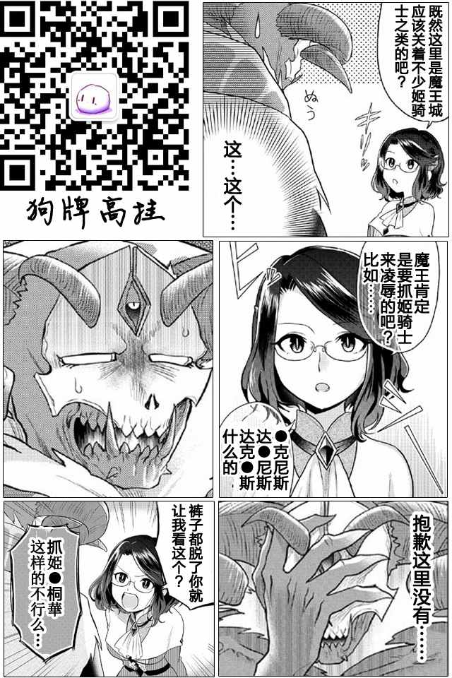 《魔王的秘书》漫画最新章节第1话免费下拉式在线观看章节第【13】张图片