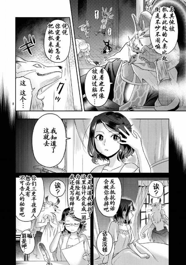 《魔王的秘书》漫画最新章节第1话免费下拉式在线观看章节第【8】张图片