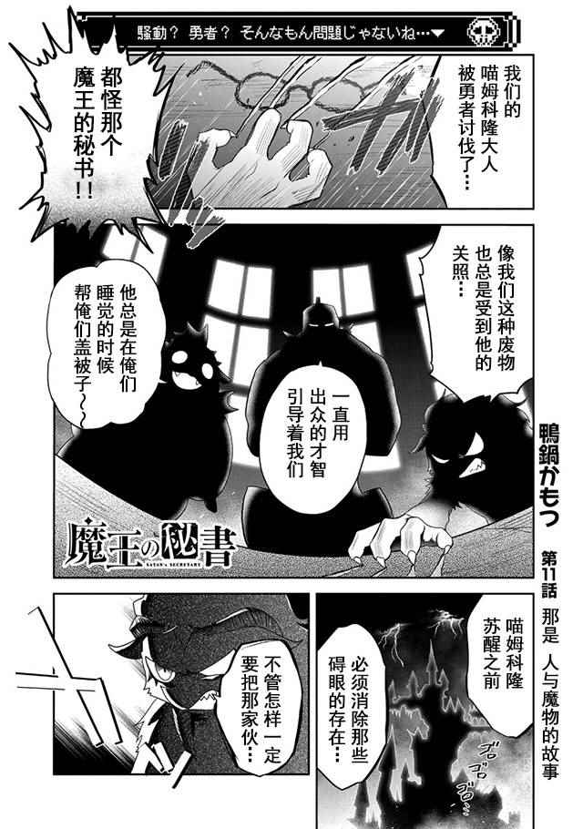 《魔王的秘书》漫画最新章节第11话免费下拉式在线观看章节第【1】张图片